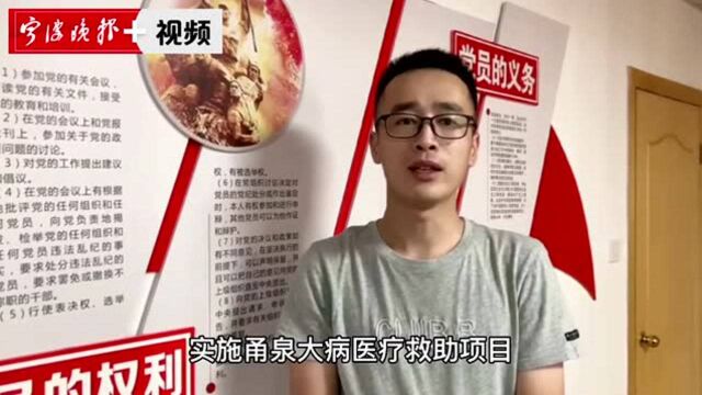 成立3年,宁波“甬泉”医疗项目已为上百个大病患者家庭带去希望