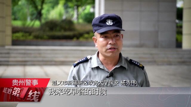 贵州警事:帅凌亚:择一业 终一生