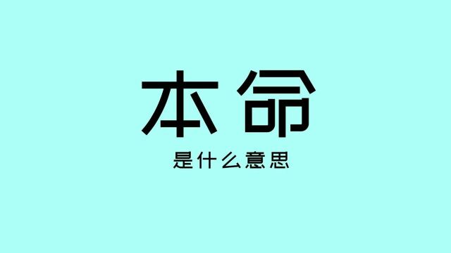 饭圈文化知识点:fandom,常见饭名,本命抠脚