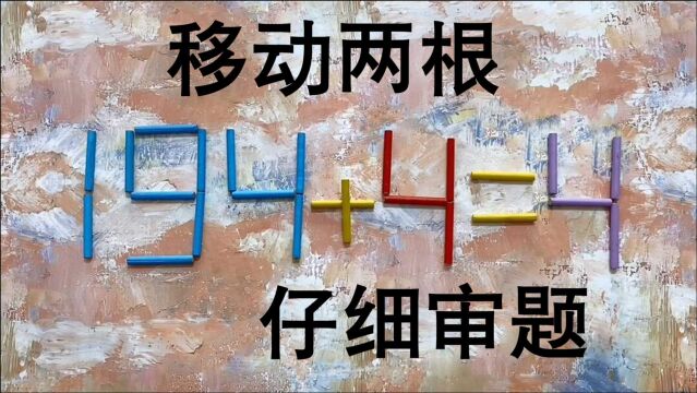 爱动脑的来,一道非常烧脑的奥数194+4=4,测测你的智商够不够高