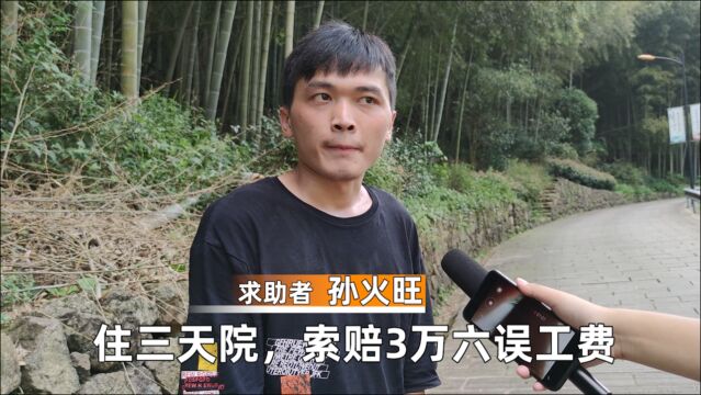 搞笑:小伙被打,住院三天要3万6误工费,一听职业记者不淡定了