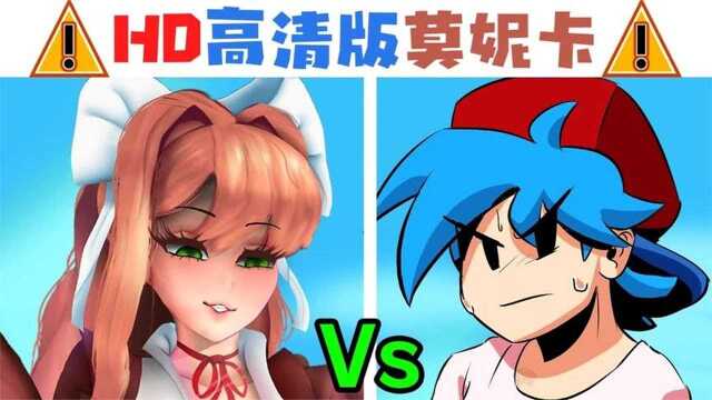 周五夜说唱:vs HD高清版Monika,这个莫妮卡真的很凶!