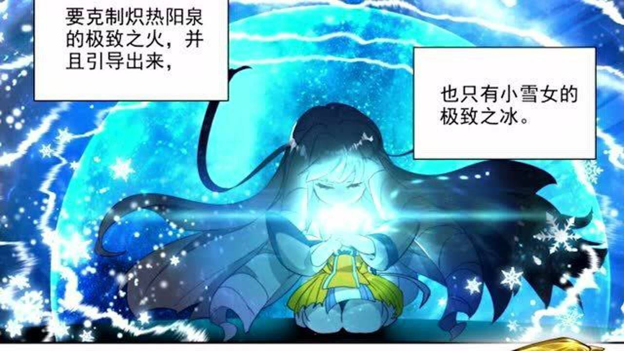 斗罗大陆2绝世唐门雪帝开口喊爸爸，准备替霍雨浩动手术！_腾讯视频