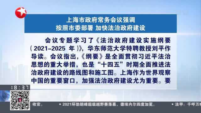 上海市政府常务会议:推动汽车产业高质量发展 打好“技术创新牌”、“龙头引领牌”、“产业生态牌”