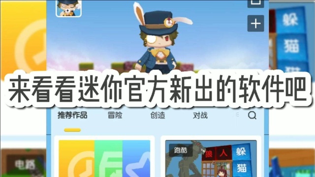 迷你世界:什么?!迷你官方又出新软件了