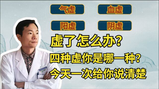 气虚的“元凶”是谁?四种“虚”你中了几条?今天听听中医怎么说