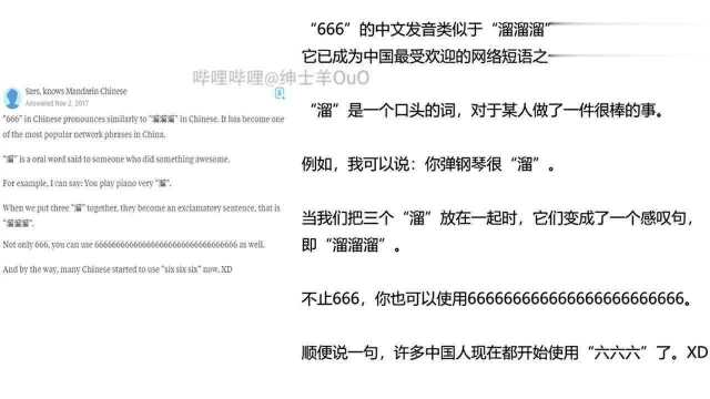 老外看中国:中文里“666”是什么意思?