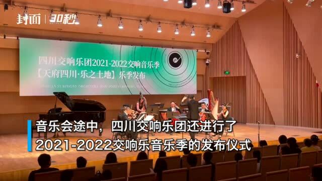 四川交响乐团20212022新乐季开启 来看看哪些重磅音乐会值得关注