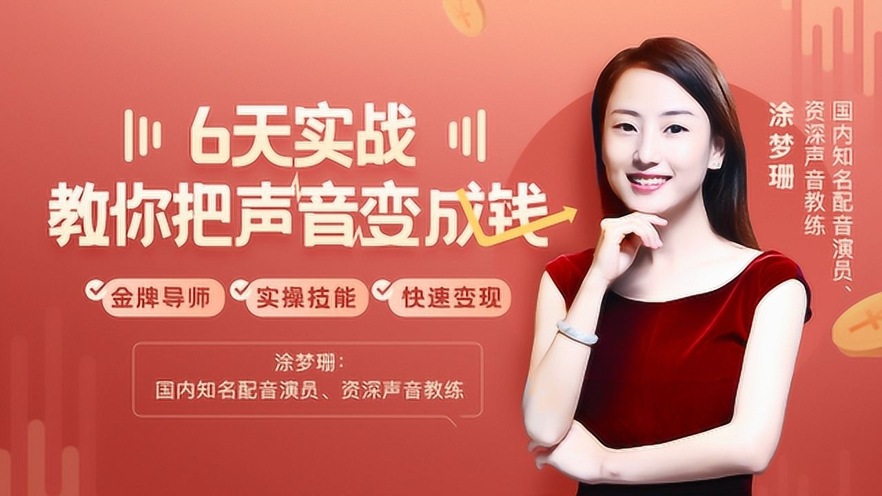 先导课1 珊珊老师个人经历介绍_高清1080p在线观看平台_腾讯视频