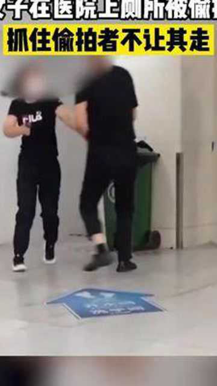 男子进医院女厕偷拍女子上厕所_腾讯视频