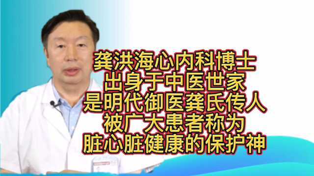 心内科博士龚洪海,今后会在这里尽自己微薄之力,帮助更多患者