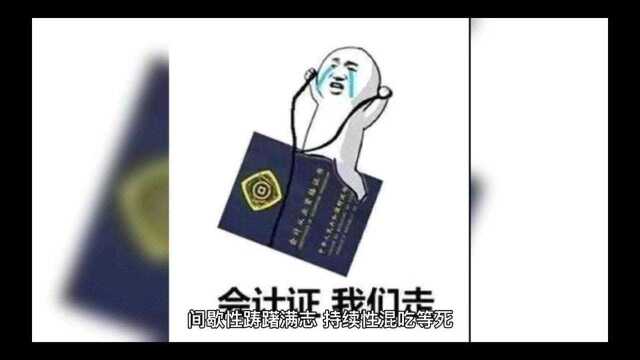 间歇性踌躇满志,持续性混吃等死,当代年轻人有多烦恼?