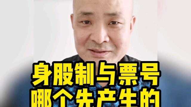 身股制与票号哪个先产生的? #晋商俱乐部