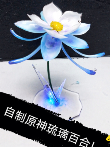 自制原神琉璃百合#萌新up#动漫#原神