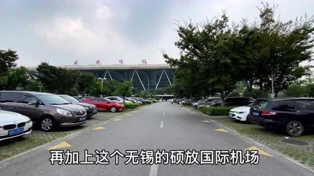 实拍江苏无锡硕放国际机场,建议改成苏州无锡国际机场,苏州有面子