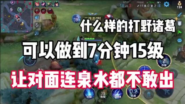 7分钟15级?让对面连泉水都不出不来!无限复活!