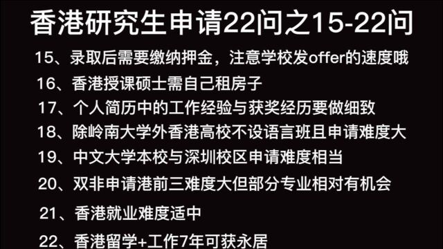 香港研究生申请22问,原来是这样!看完一切都明白了之三