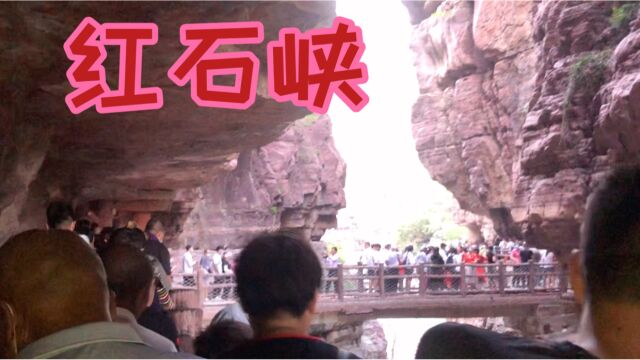 河南云台山向全国人民免门票活动,红石峡景区人山人海,你会来吗?