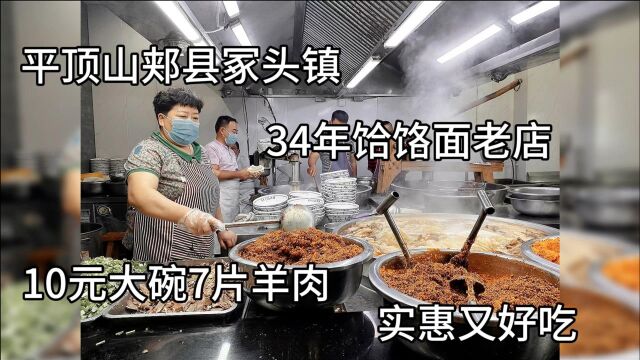 平顶山郏县乡镇饸饹面,34年老店借网络爆火,10元1碗实惠又好吃