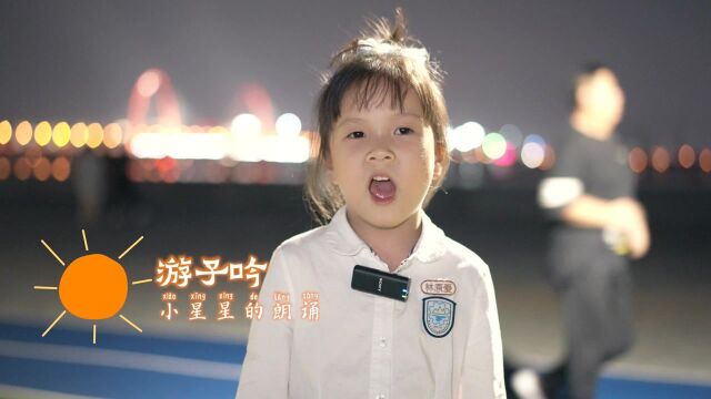 【古诗】《游子吟》【幼儿园】