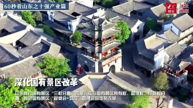 重磅!大众日报全媒解码山东“十强”产业