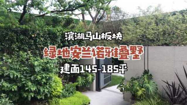 滨湖马山|绿地安兰诺雅叠墅,建面145185平,太湖隧道就在附近!