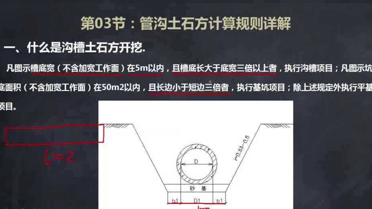 市政工程实战案例-3.管沟土石方计算规则详解_高清1080P在线观看平台_腾讯视频