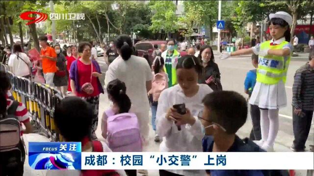 成都:校园小交警正式“上岗” 项目式课程,让交通安全理念入脑入心!