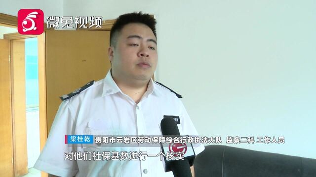 贵阳一男子的社保被“糊涂账”扣费,我的工资咋回事?用人单位:马上整改