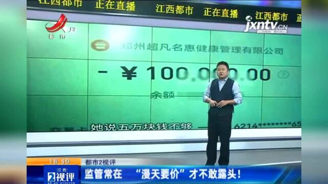 江西热榜:按摩1小时账单19.8万元 监管常在 “漫天要价”才不敢露头