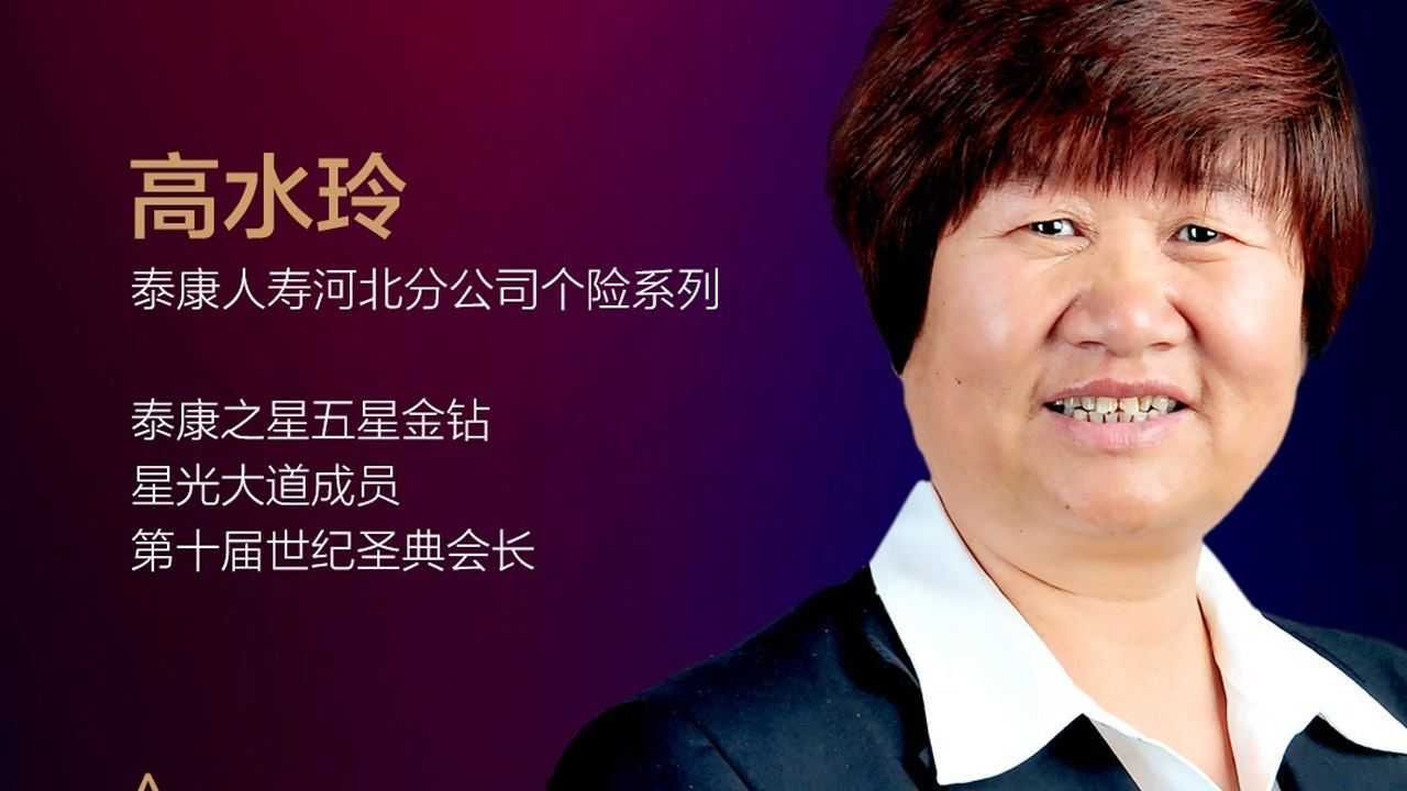[世纪圣典]河北泰康高水玲:从农村大妈到行业大咖