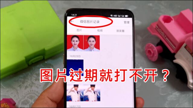 图片过期就打不开?快试着打开图片记录,聊天图片都存在这里
