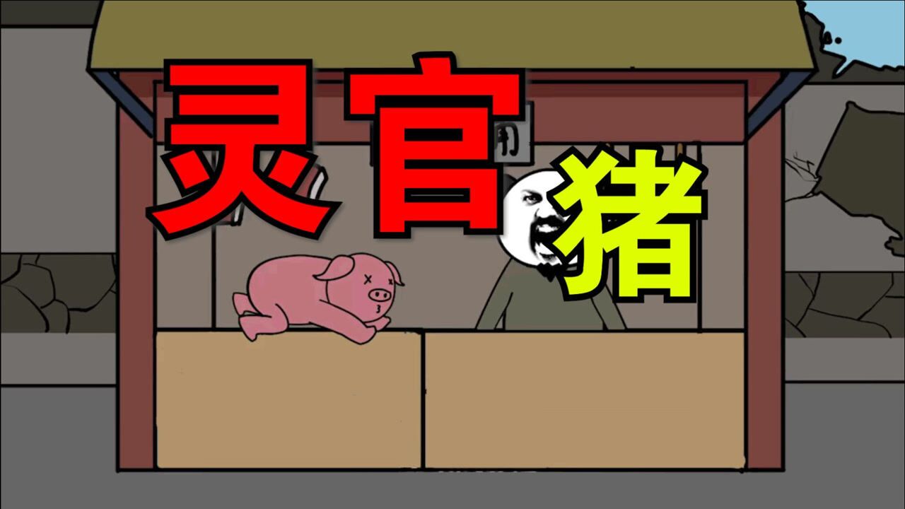 《民间杂谈》第一集:"杀猪禁忌"_腾讯视频