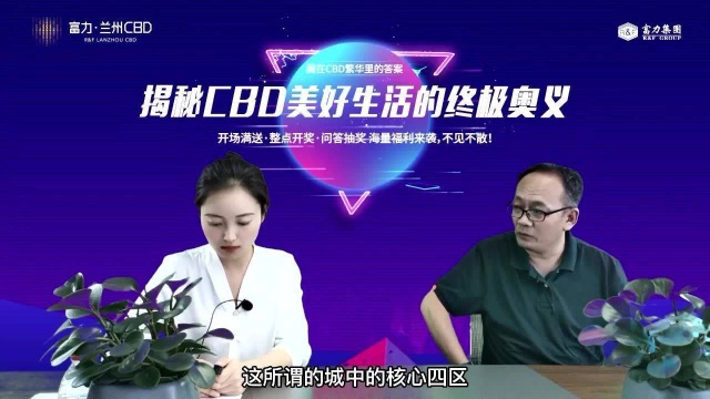 富力兰州CBD为什么选择安宁?