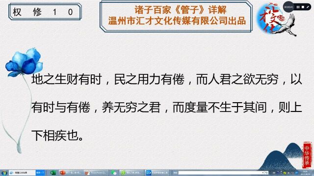 诸子百家《管子》详解第三章权修13