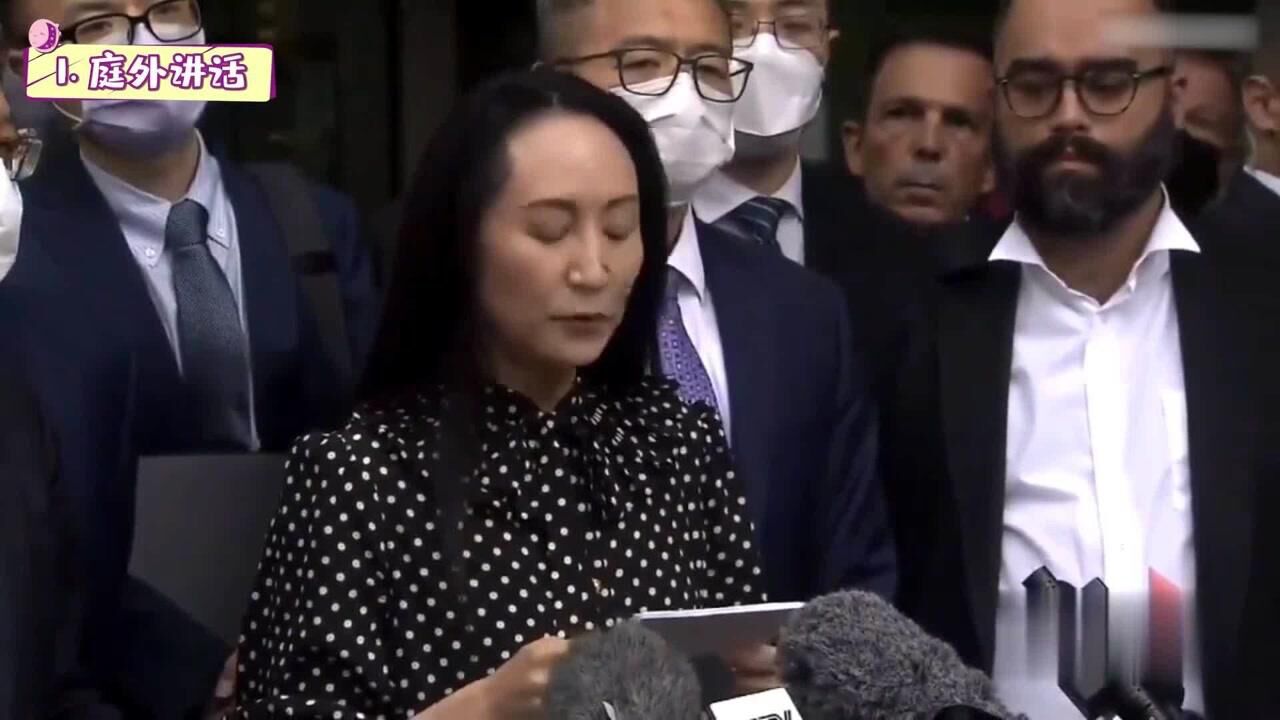 孟晚舟终于回国了!庭外演讲感谢祖国,任老一脸欣慰!_高清1080P在线观看平台_腾讯视频