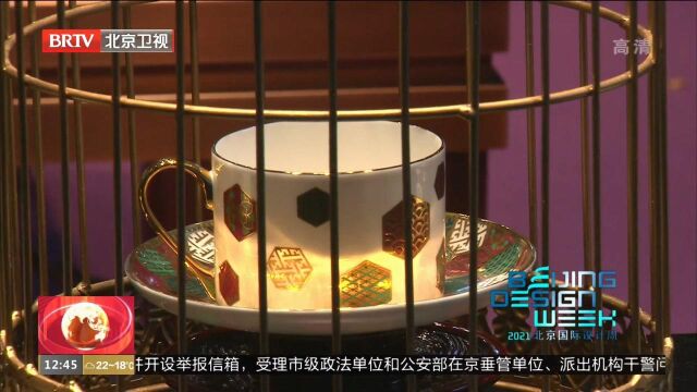 2021北京设计博览会“设计中国北京”开幕