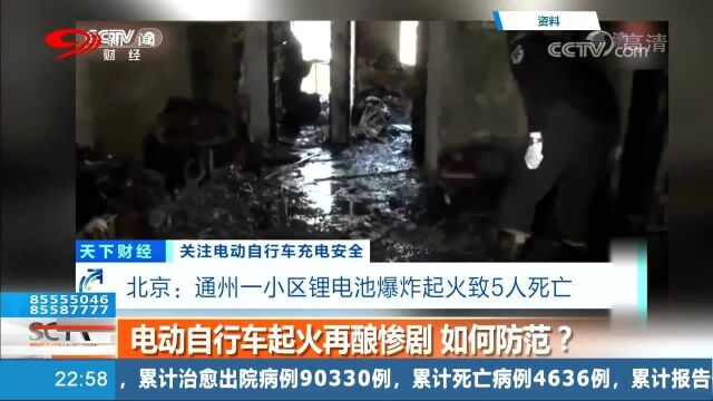 北京:通州一小区锂电池爆炸起火致5人死亡!原因竟是锂电池充电不当爆炸!