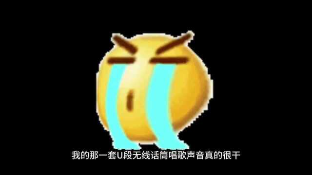 经验:说说u段无线话筒什么品牌好用,防啸叫防断频