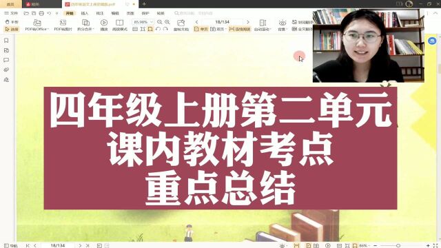 四年级上册第二单元 课内教材考点 重点总结