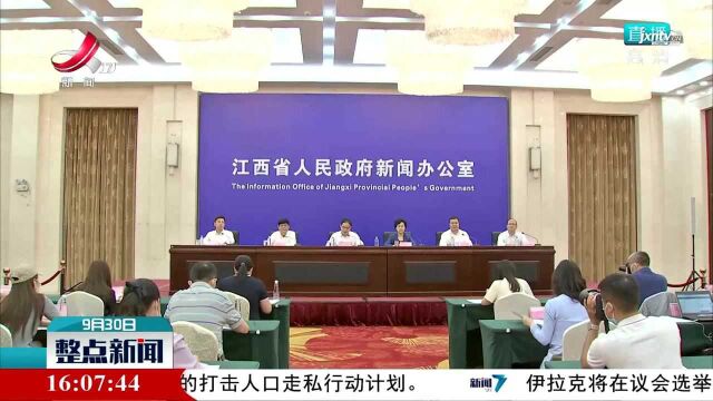 江西“全面建成小康社会”系列新闻发布会鹰潭专场举行