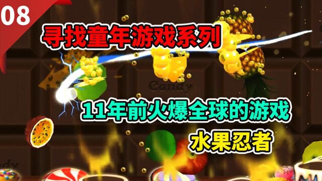 11年前大火的游戏,下载量破10亿,是你的童年吗?