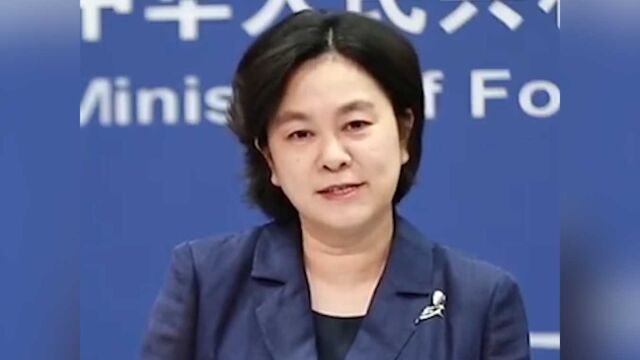 美国要花19亿移除华为等中国公司网络设备?华春莹当场撂下这话