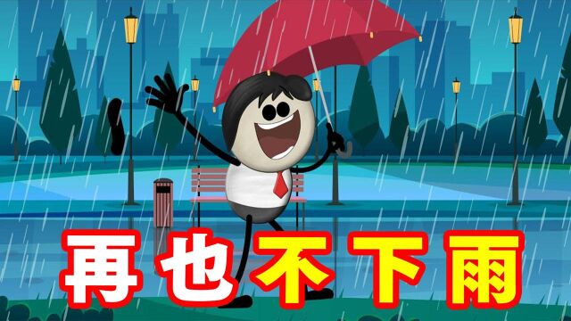 假如雨水消失了,世界会变成什么样?