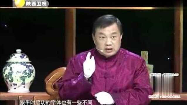 启功书法虽然得到专家大力追捧,报价却不尽如人意?