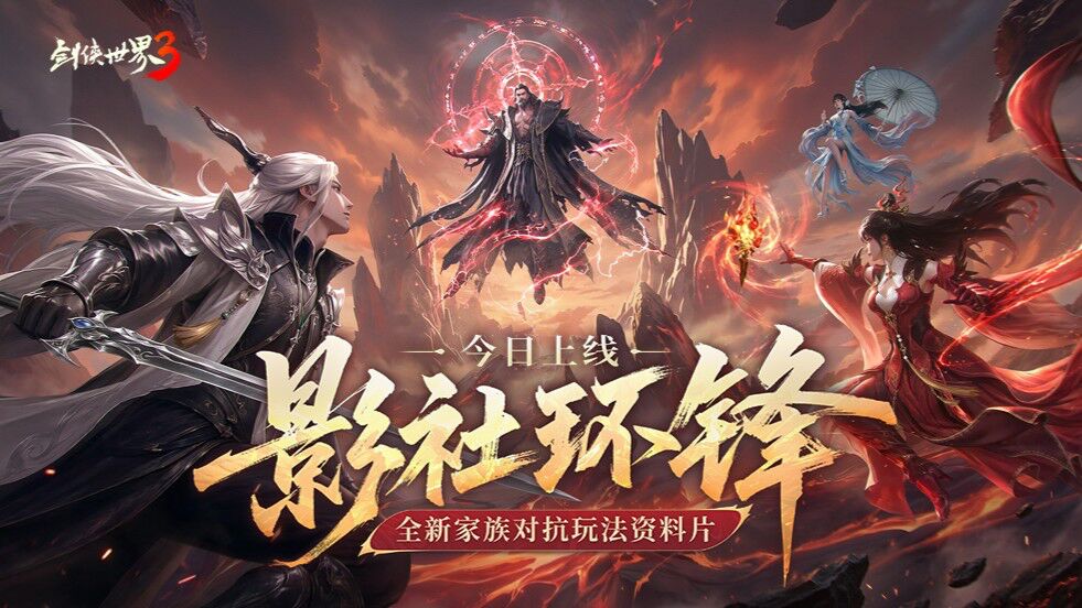 宣传视频-剑侠世界32026官方新版