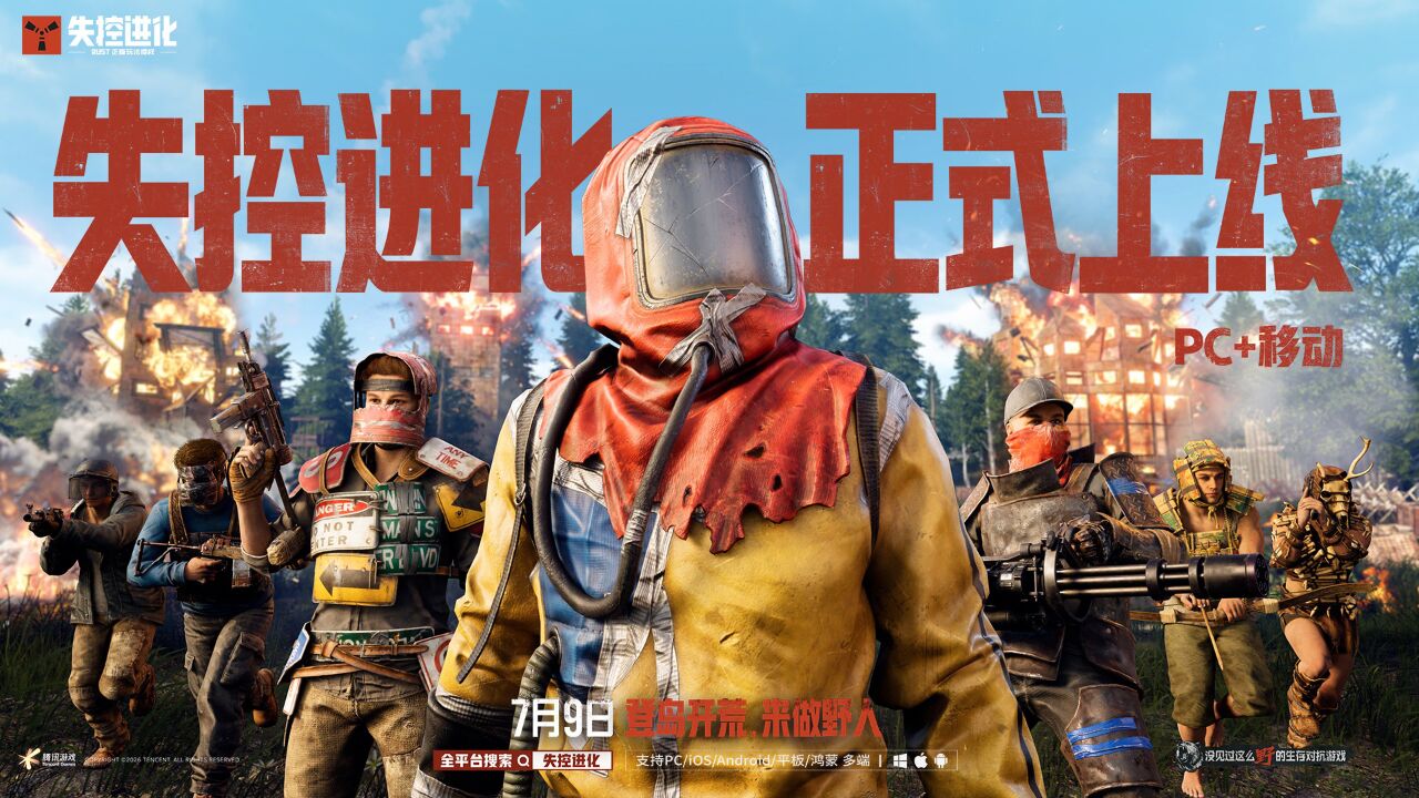 宣传视频-失控进化2026官方新版