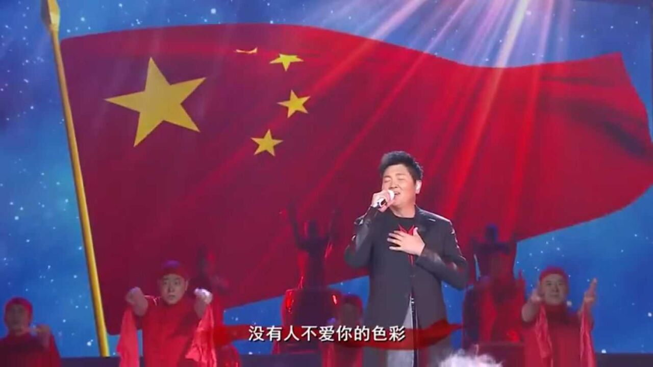 孙楠演唱爱国歌曲《红旗飘飘》_高清