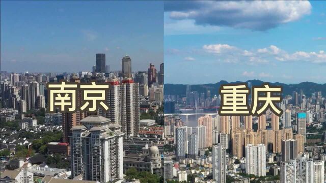 都曾作过民国时期的首都,南京和重庆,70年后来对比差别大吗