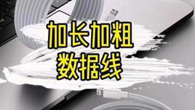 倍思数据线,加长加粗,买一送一,赶紧囤,不用再整天找数据线啦